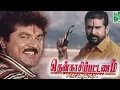 Download Lagu Thenkasi pattanam full movie..Sarath Kumar, Napolean, Devayani, Vivek