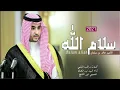 شيله مهداه إلى سمو الأمير خالد بن سلمان آل سعود اداء فهد بن فصلا كلمات مرهب البقمي( حصريا ) 2021