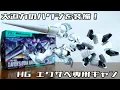Download Lagu (Gyan with Sieg Axe! The powerful Hakuji!) HG Exabe Exclusive Gyan (Hakuji Equipment) Review