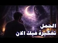 Lagu برج الحمل تفكيره فيك مولّع… ليه واقف ومش بيتحرّك؟