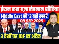 Download Lagu Iran Gaza Syria Lebanon Israel Russia Flotilla Middle East की 12 Big Hindi News | Azad Bol India
