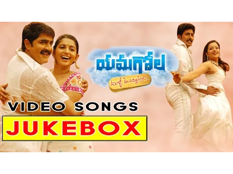 Download MP3 Yamagola malli modalaindi Telugu Movie Video songs jukebox || Srikanth, Venu,Meera jasmine