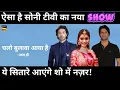Download Lagu Chalo Bulawa Aaya Hai New Show on Sony Tv : These Stars will be Seen in the Show...