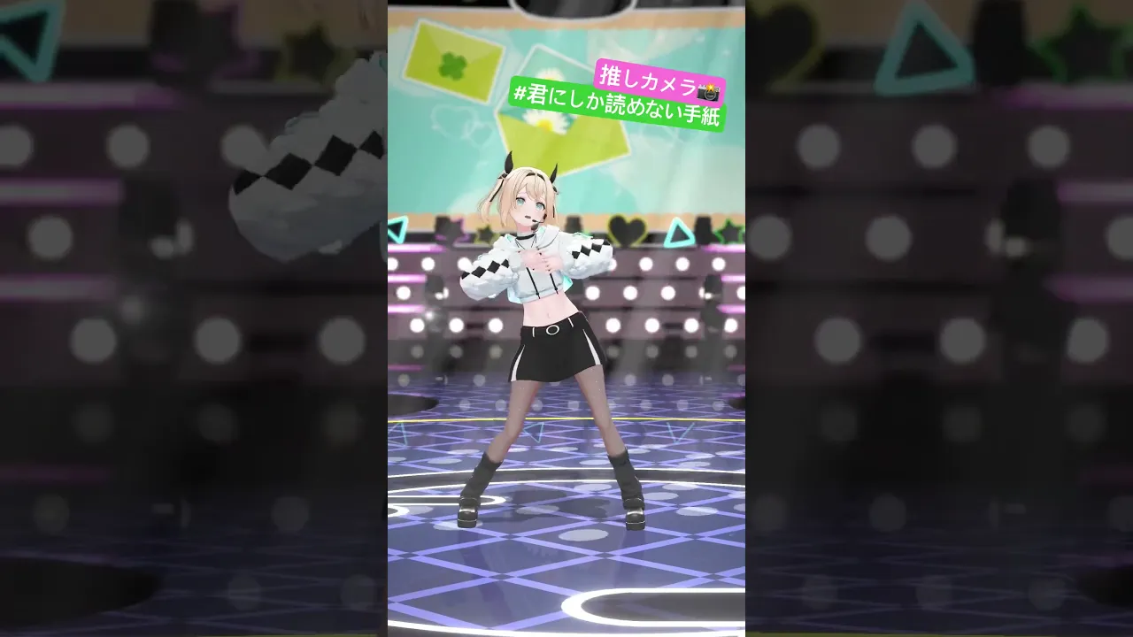 #君にしか読めない手紙 Live生パフォーマンス推しカメラ?よかったらダンス覚えてみてくださいね✨#short #風真いろは #ホロライブ #風真いろは生誕LIVE2025