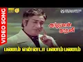 Lagu Panam Ennada Panam Panam HD Video Song | 5.1 Audio | Sivaji Ganesan | TMS | Kannadasan | MSV