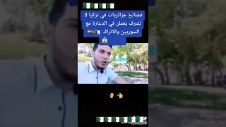 فضائح جزائريات في تركيا والدعاره مع السوريين والاتراك والخليجيين والمشارقة  فضائح جزائريات في تركيا والدعاره مع السوريين والاتراك والخليجيين والمشارقة