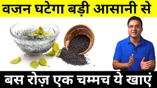 Download Easiest Way To Lose Weight Fast | Sabja Seeds For Weight Loss | Healthy Hamesha MP3