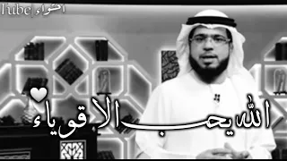 الله يحب الأقوياء وسيم يوسف 