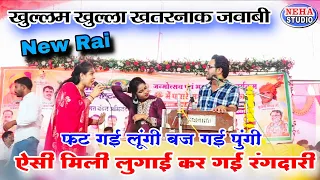खुल्लम खुल्ला जवाबी| फट गई लूंगी बज गई पुंगी ऐसी मिली लुगाई कर गई रंगदारी | राई | जयसिंह राजा वीणा 