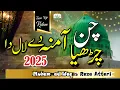 Download Lagu 12 Rabi Ul Awal New 1st Naat 2025 - Chan Charya Amina De Laal Da - Waqas Attari - Al Madani Sound