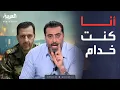 Download Lagu قابل للجدل | باسم ياخور يكشف أسرار علاقته بماهر الأسد
