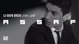 Download #عساف - لوين بروح | #Assaf - La Wayn Brouh MP3