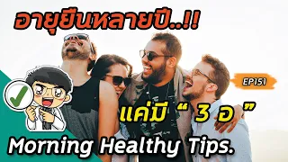 ทำไมการนอนหลับให้เพียงพอจึงสำคัญต่อสุขภาพ และควรนอนกี่ชั่วโมงต่อวัน