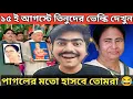 Download Lagu Latest Funny Speech Of Mamata Banerjee|Mamata Banerjee Comedy| Mamata Banerjee funny Video|insanebap