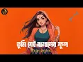 Download Lagu Tumi Jei Baganer Ful : Hip Hop  Trap Remix _lalon band sumi  prod by:@Samibeatzzone