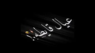 حالات واتس شاشه سوداء عصام صاصا جامده مبعرفش حريم ظايطه 