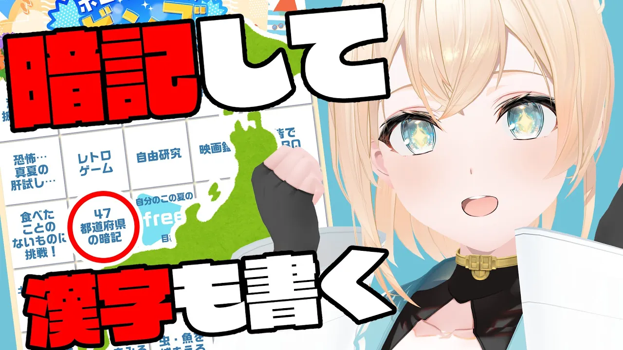 【都道府県暗記】なんなら漢字でもかける（と思う。）侍だからね?【風真いろは/ホロライブ】