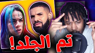 صنعت اغنية من أسوء لحن ممكن تسمعه   دس على دريك وسكس ناين    دندنها