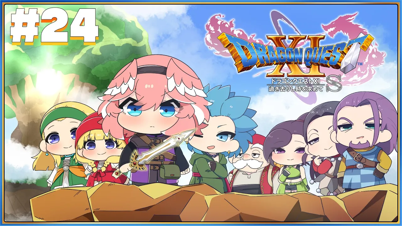 【 ドラゴンクエスト11S 】お知らせあり！ニズゼルファ倒して告知をするんだ！【鷹嶺ルイ/ホロライブ】※ネタバレあり