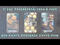 Download Lagu 🕊️ Κάτι σας προσφέρεται τώρα στο οποίο δεν είχατε πρόσβαση πριν! ✨ Pick a card | Άχρονο | Ταρω 🔮