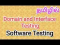 Domains and Interface Testing software testing in tamil