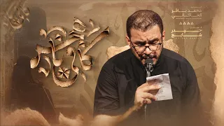 كافي هجر   محمد باقر الخاقاني   حسينية غريب طوس عليه السلام دندنها