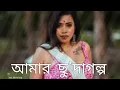 আহ্ কি মজা। সন্ধ্যা শাস| Bengali Choti Golpo | Bangla Audio Story\