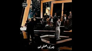 حالات واتس آب شيرين ألف شكر على اللي ضاع 