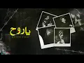 BATISTUTA Ft. DIZZY  - Ya Ro7 | باتيستوتا - يا روح  (Official Audio) Prod By. Omar Keef