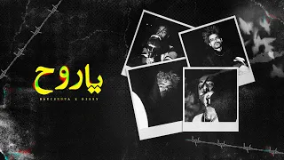                                 باتيستوتا   يا روح                                      دندنها