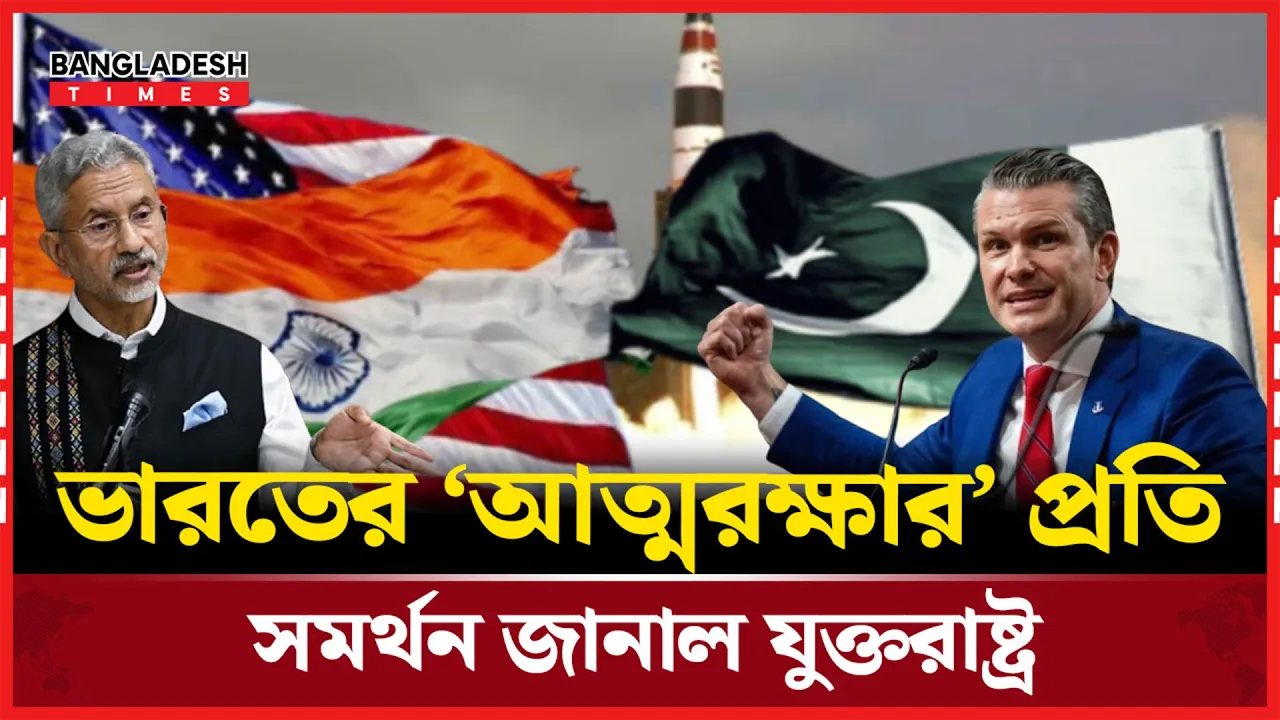 কাশ্মির উত্তেজনায় যুক্তরাষ্ট্রের হস্তক্ষেপ