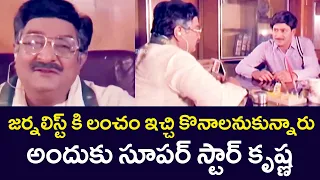 THEY TRIED TO BUY OFF THE JOURNALIST WITH A BRIBE, SUPERSTAR KRISHNA STOOD UP AGAINST IT | V9 VIDEOS