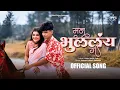 Download Lagu Man Bhulalay Ga Official Song | Tanu Bhosale \u0026 Om Bhavsar | Harshwardhan Wavare \u0026 Shweta Thakur