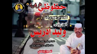 جديد وليد إدريس حظوظي البيك أبت تجمع 2022 