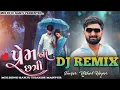 Download Lagu Prem Ni Chhatri પ્રેમની છત્રી || Vishal Hapor Dj Remix Song|| Insta Trending Song #trending #song 
