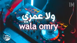 ولا عمري جتلك انت اللي جتلي   شيرين   إيه إيه                          دندنها