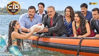 সমুদ্র থেকে উঠে আসা এক মৎস্যকন্যা সদ্যোজাত শিশুকে সিআইডি-র হাতে তুলে দিল | সিআইডি | Latest Episode