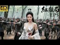 Download Lagu [中國古裝劇] 🌸美女將軍領兵馳援城防，半路遭埋伏身中數箭命懸一線🌸Full Movie Version #王一博 #肖戰 #趙露思 #陳浩民 #趙麗穎丨古裝劇丨古裝愛情丨中國電視劇