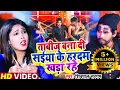 Download Lagu #Video | ताबीज बना दी सईया के हरदम खड़ा रहे | #shivpal sargam | Tabij Bana Di Ojha Ji | Hit Song