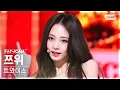 Download Lagu [안방1열 직캠4K] 트와이스 쯔위 'SET ME FREE' (TWICE TZUYU FanCam) @SBS Inkigayo 230319
