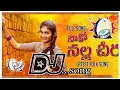 Download Lagu DJ Naako Nalla Cheera TELUGU FULL FOLK SONG DJ ROADSHOW BY DJ PRASAD GGM 2024
