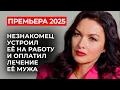 Download Lagu 😳 МУЖ В КОМЕ, А ОНА В ОБЪЯТИЯХ ДРУГОГО! ПОЛЮБИЛА ЧЕЛОВЕКА, ЧУТЬ НЕ УБИВШЕГО ЕЕ МУЖА? | Премьера