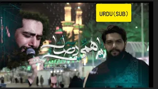يا همي رضاك اداء حسين خير الدين URDU 