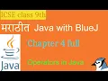 Java with BlueJ in Marathi - Ch 4 full