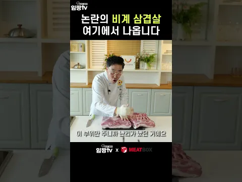 논란의 비계삼겹살??