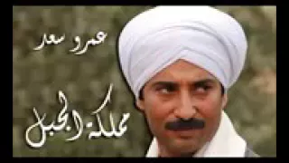 احمد سعد   تتر نهاية مسلسل مملكة الجبل               دندنها