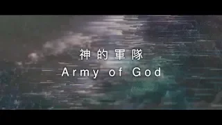 Download 約書亞樂團 -【 神的軍隊 / Army of God 】官方歌詞MV MP3