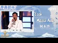 Download Lagu 【单曲循环💿】阿木沙钻石声线演绎《Esok Masih Ada（明天依然存在）》 空灵高音刺破云层 | 亚洲新声 Sing!Asia | iQIYI潮综艺