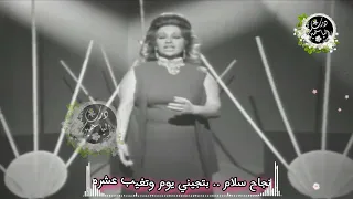 نجاح سلام بتجيني يوم وتغيب عشره 
