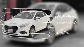 ارشيف عراقي عمري عدا خله بعد هذا حده عض اصبعك هذا دمعك بطيئه 